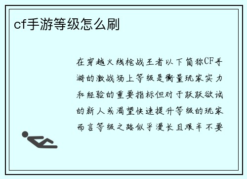 cf手游等级怎么刷