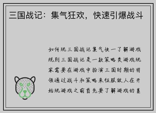 三国战记：集气狂欢，快速引爆战斗