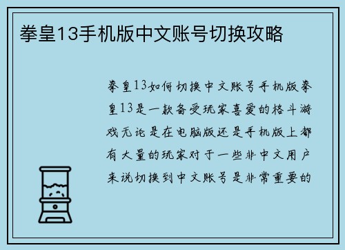 拳皇13手机版中文账号切换攻略