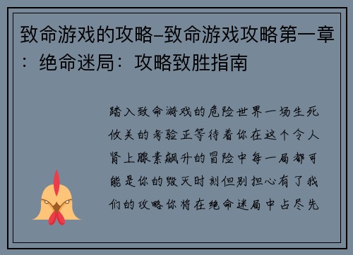 致命游戏的攻略-致命游戏攻略第一章：绝命迷局：攻略致胜指南