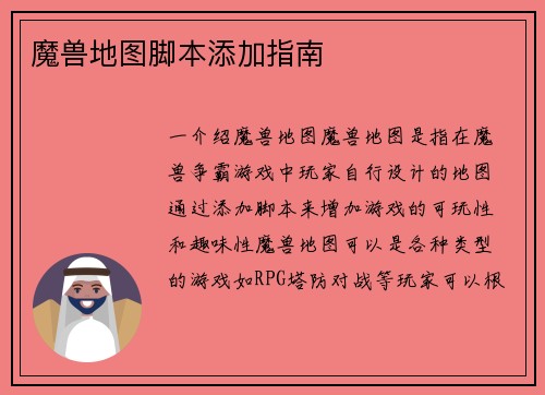魔兽地图脚本添加指南